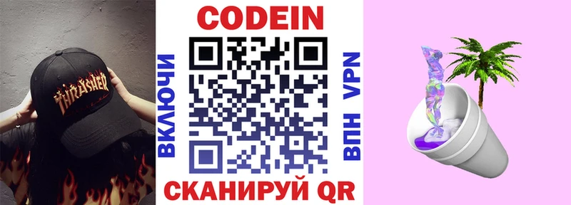 гидра ССЫЛКА Юрюзань Codein напиток Lean (лин) как найти закладки